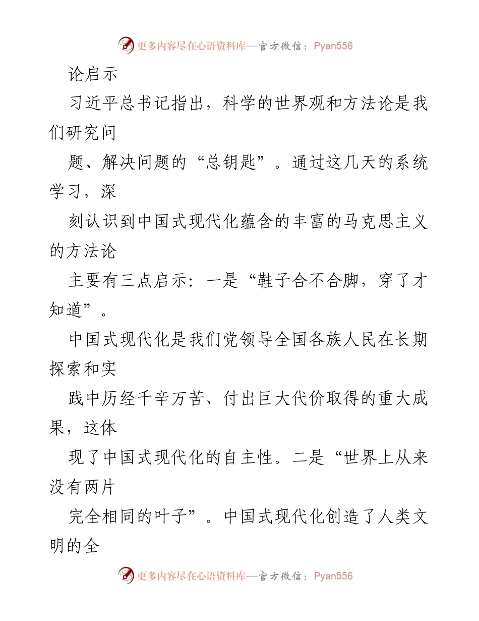 [心得体会] 读书班 - 深刻理解与推进中国式现代化的心得体会.docx_第2页