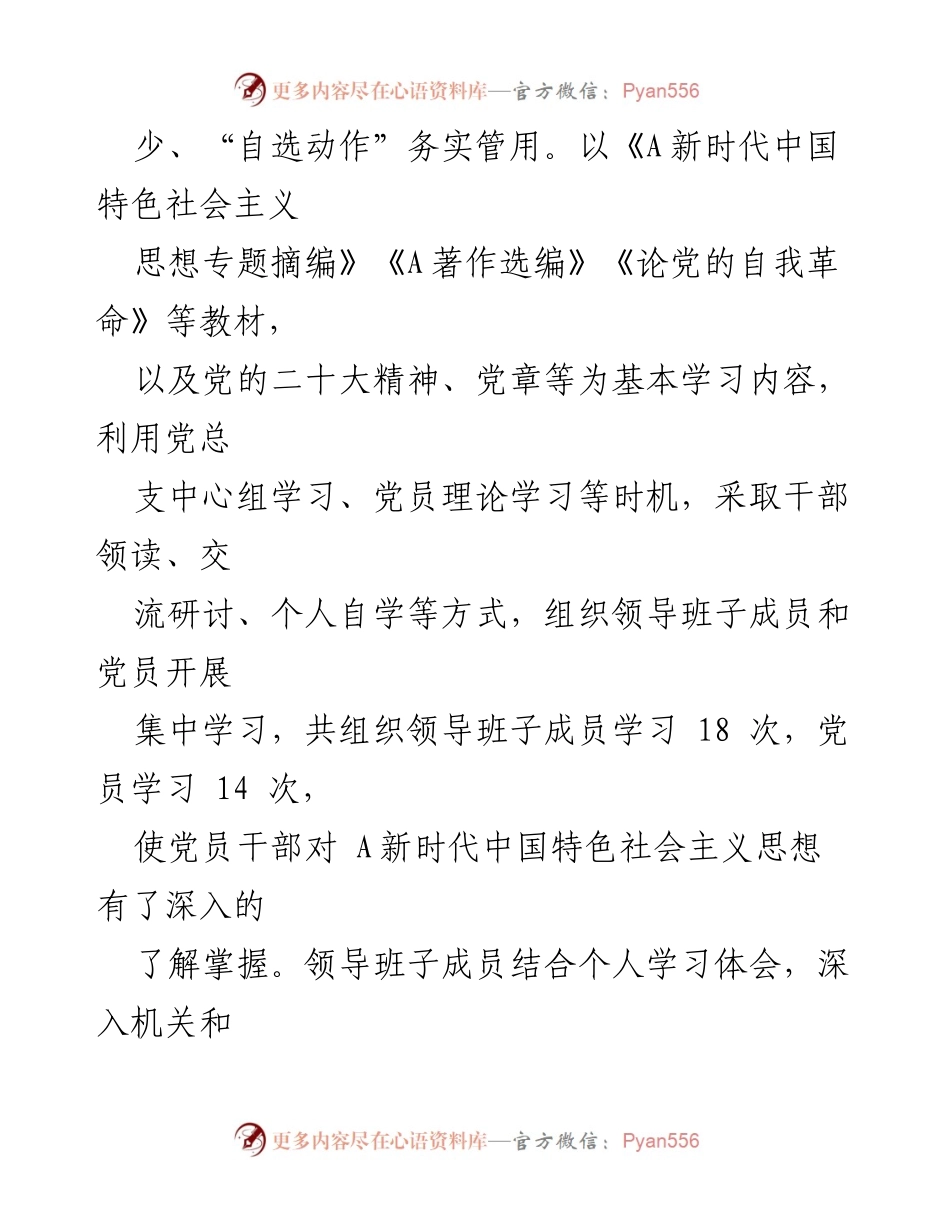 [总结报告] 国企公司 - 国企主题教育开展情况总结与成效分析.docx_第2页