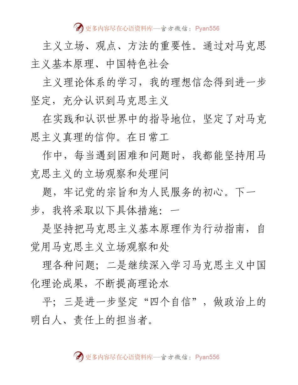 [思想汇报] 入党积极分子 - 2023年第三季度思想汇报：坚定理想信念，勇于担当奉献.docx_第2页