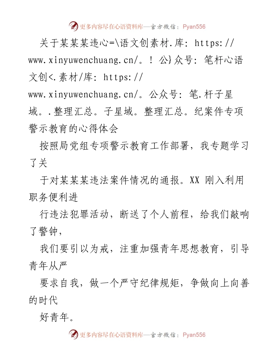 [心得体会] 专项警示教育 - 引领青年干部树立纪律意识与道德规范.docx_第1页