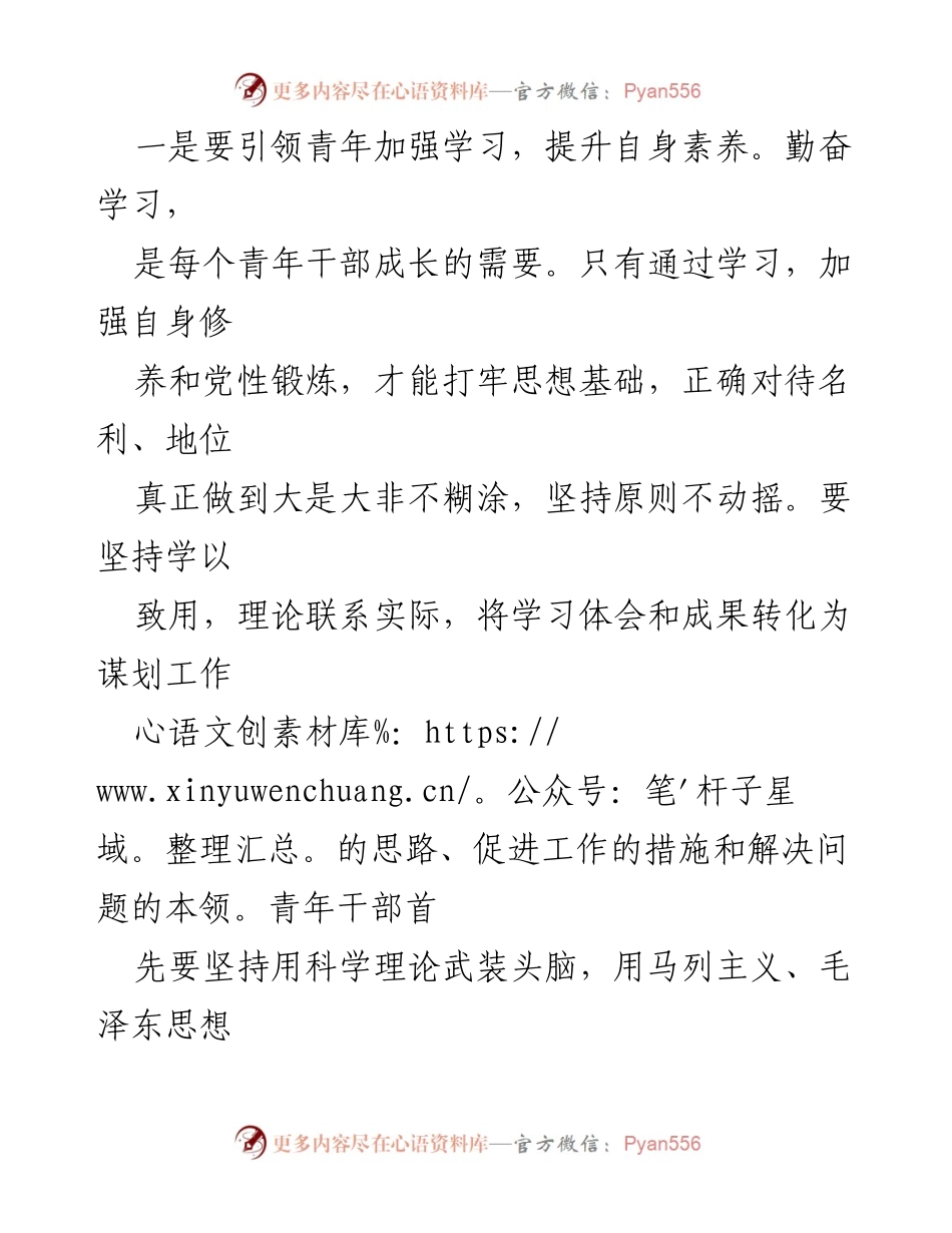 [心得体会] 专项警示教育 - 引领青年干部树立纪律意识与道德规范.docx_第2页