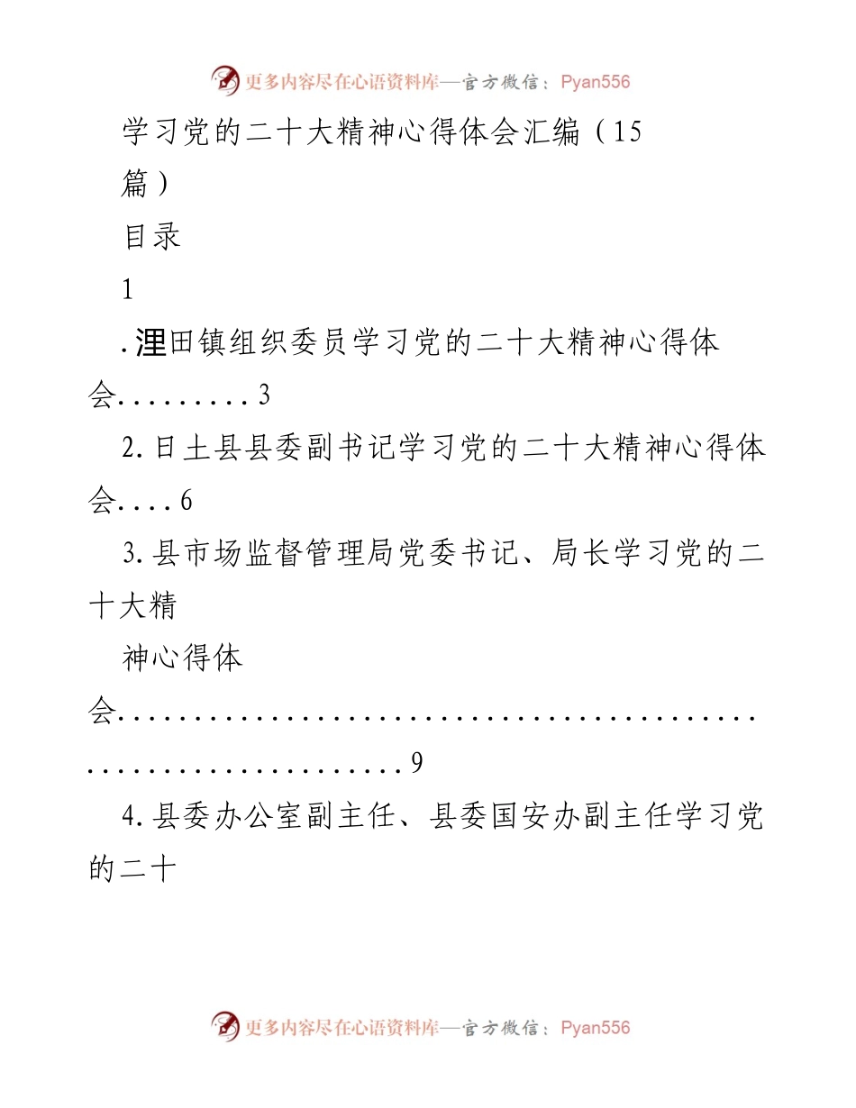 [心得体会] 学习活动 - 学习党的二十大精神心得体会汇编_2.docx_第1页