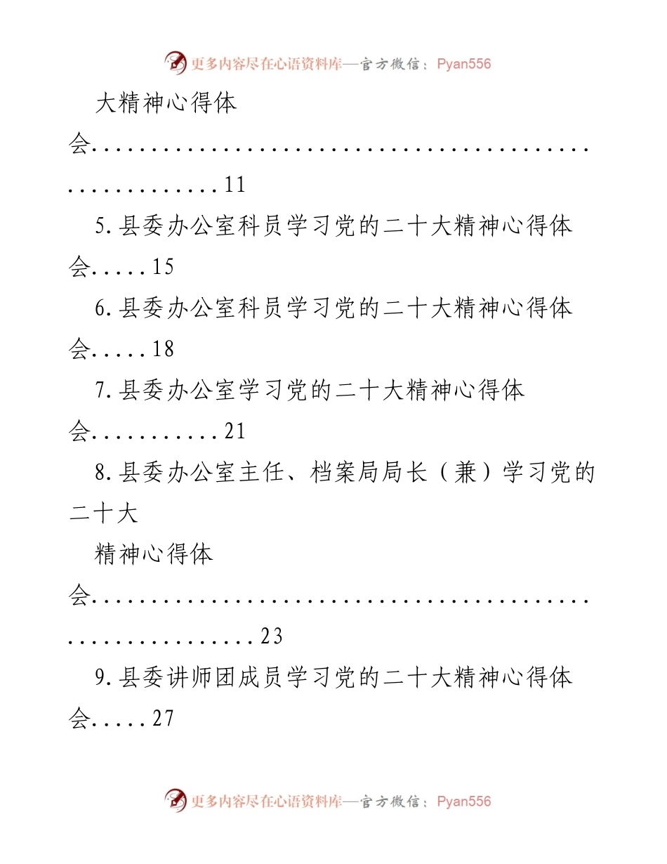 [心得体会] 学习活动 - 学习党的二十大精神心得体会汇编_2.docx_第2页