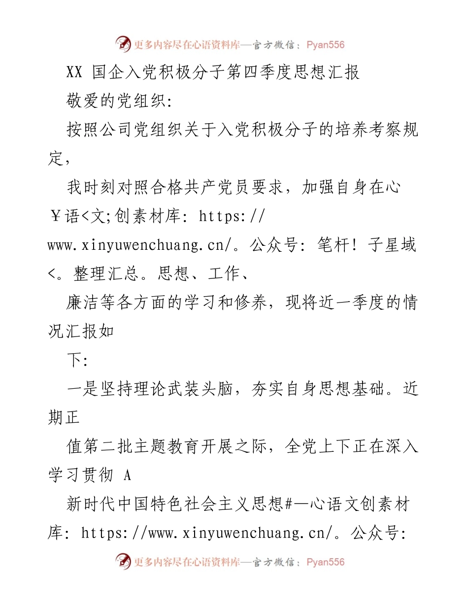[思想汇报] 入党积极分子 - 第四季度思想汇报与自我反思.docx_第1页