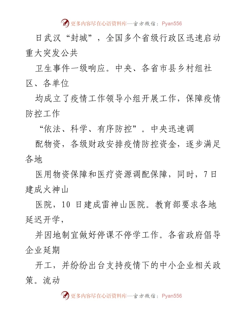 [心得体会] 抗击疫情 - 全民抗疫中的心理战与行动力.docx_第2页