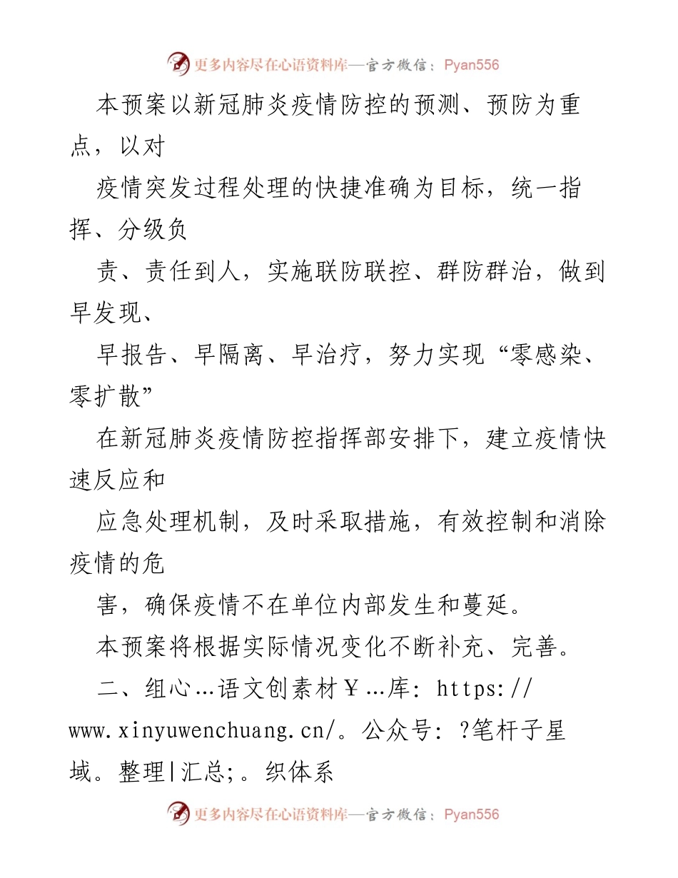 [应急预案] 疫情防控 - 新冠肺炎疫情防控应急预案.docx_第2页