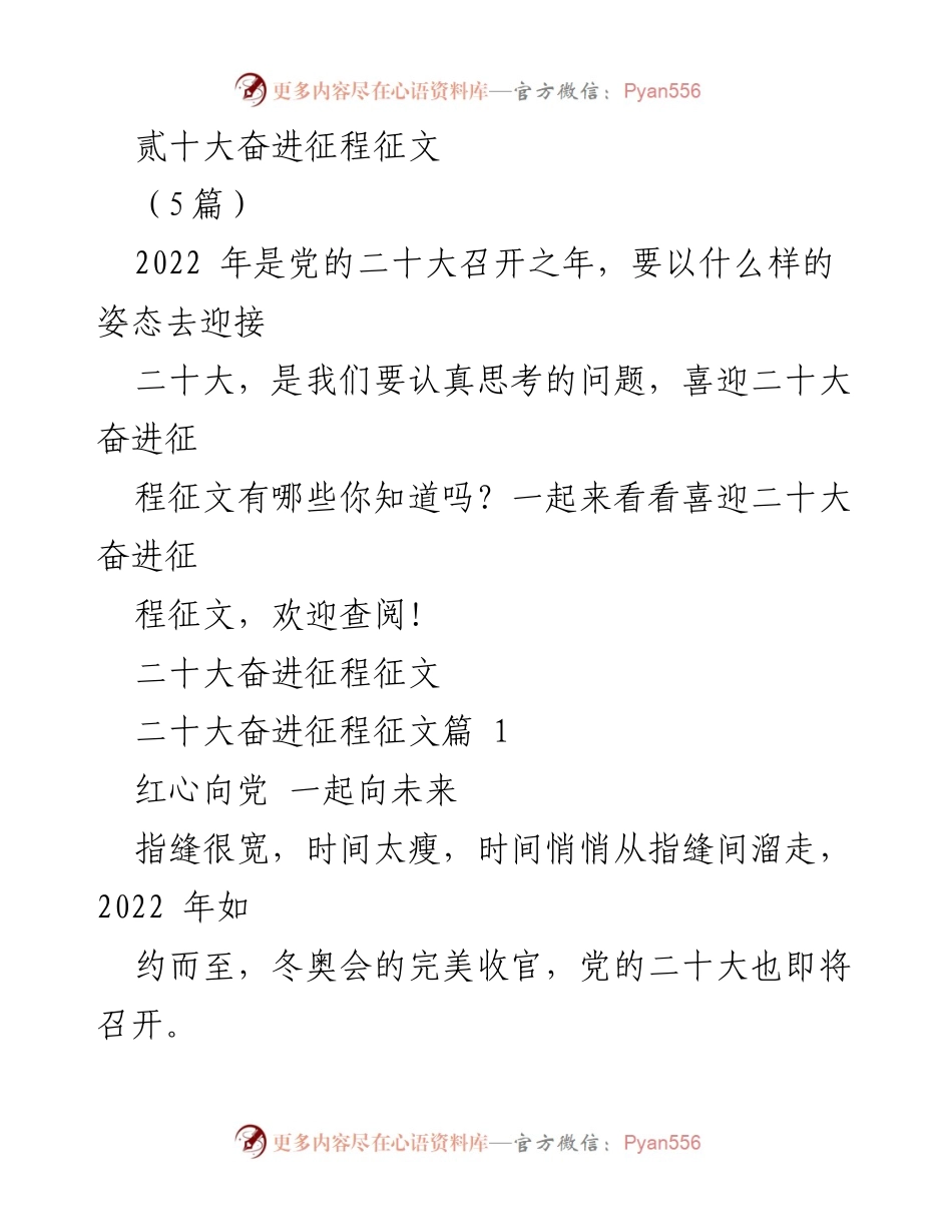 [征文] 党的二十大 - 喜迎党的二十大奋进征程的思考与展望.docx_第1页