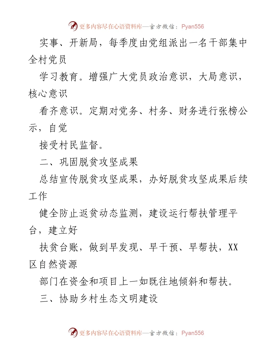 [工作计划] 乡村振兴 - 文兴村乡村振兴工作计划（2024年）.docx_第2页