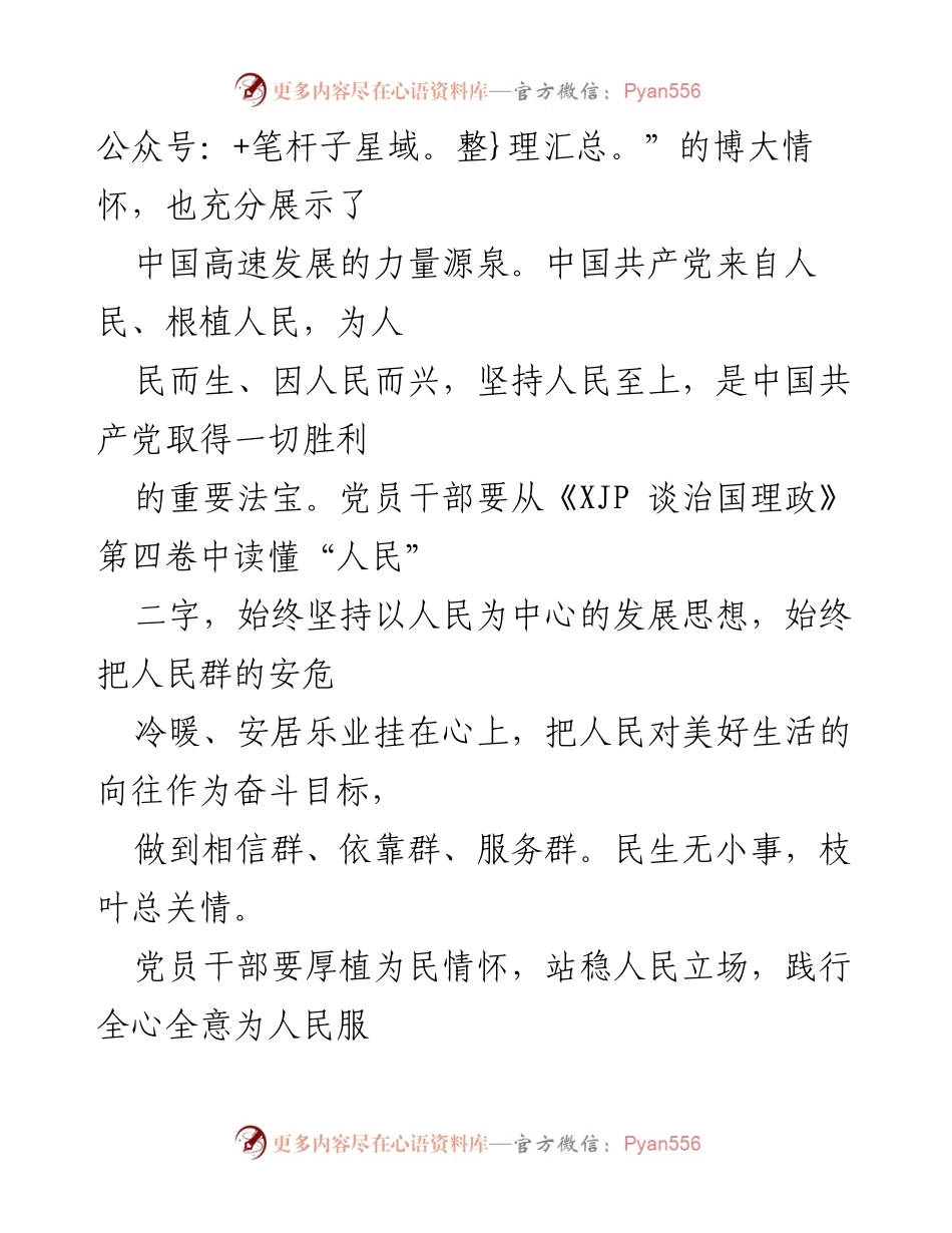 [心得体会] 党员干部学习 - 读懂初心使命，争做有为青年.docx_第2页