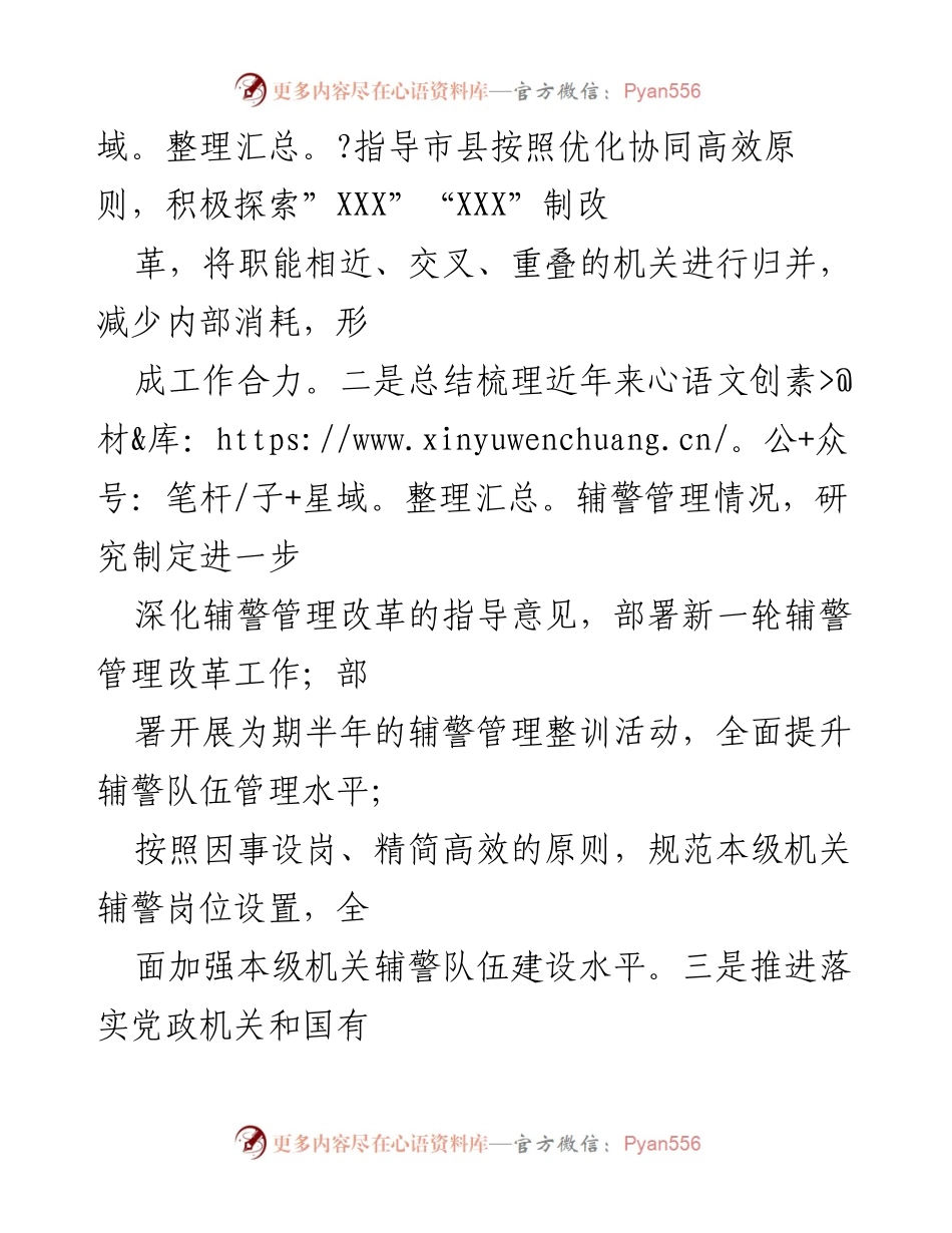[工作计划] 2022年度政法机关 - 2022年度政法机关人事工作计划与改革措施.docx_第2页