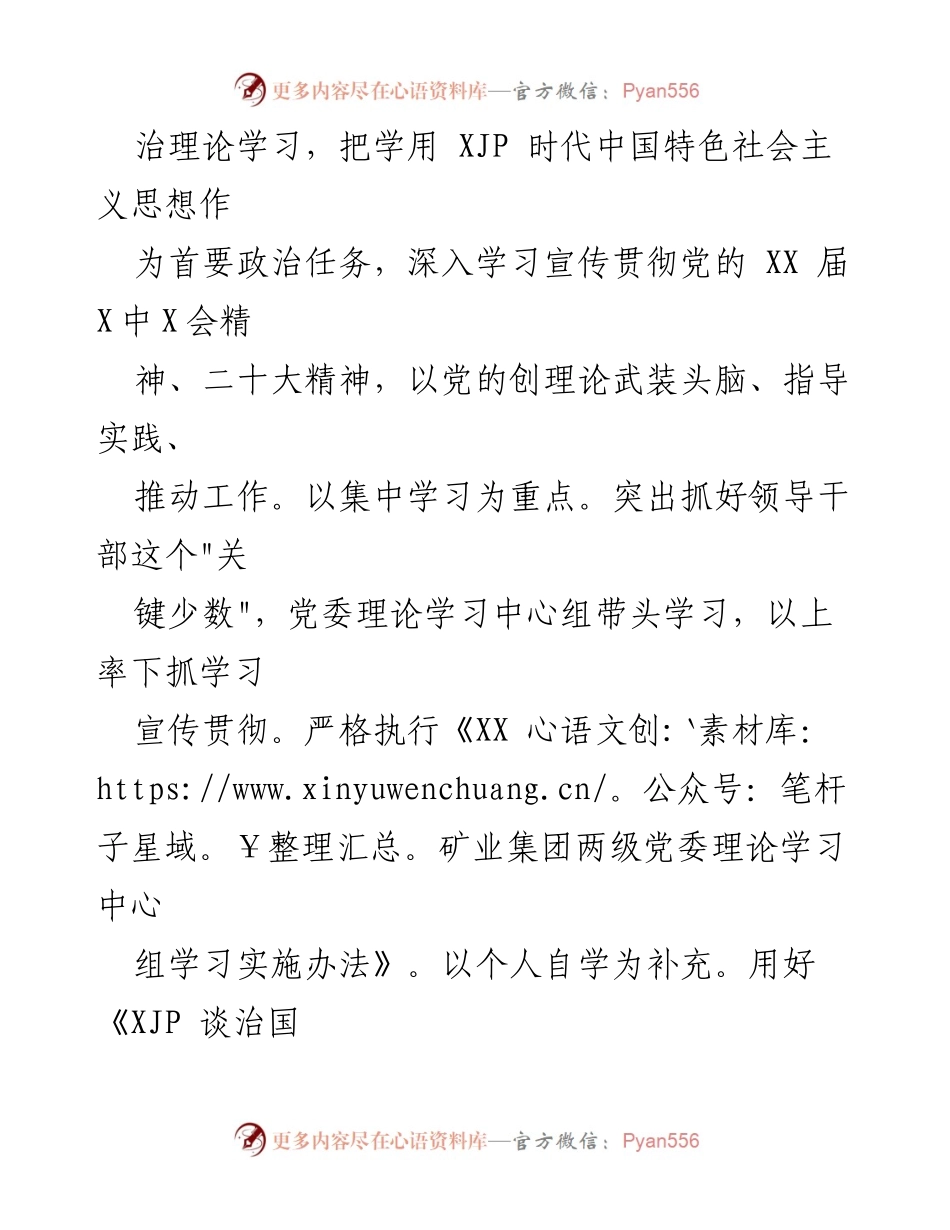[工作计划] 2022年集团司宣传思想工作 - 加强思想政治工作，推动高质量发展.docx_第2页