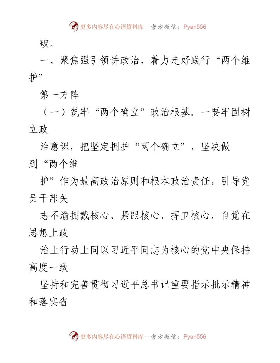 [工作要点] 能源局 2024年工作会议 - 2024年能源局工作要点及实施方案.docx_第2页
