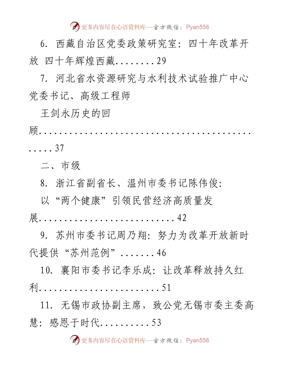 [心得体会文章汇编] 改革开放四十周年 - 领导干部对改革开放的深刻反思与展望.docx_第2页
