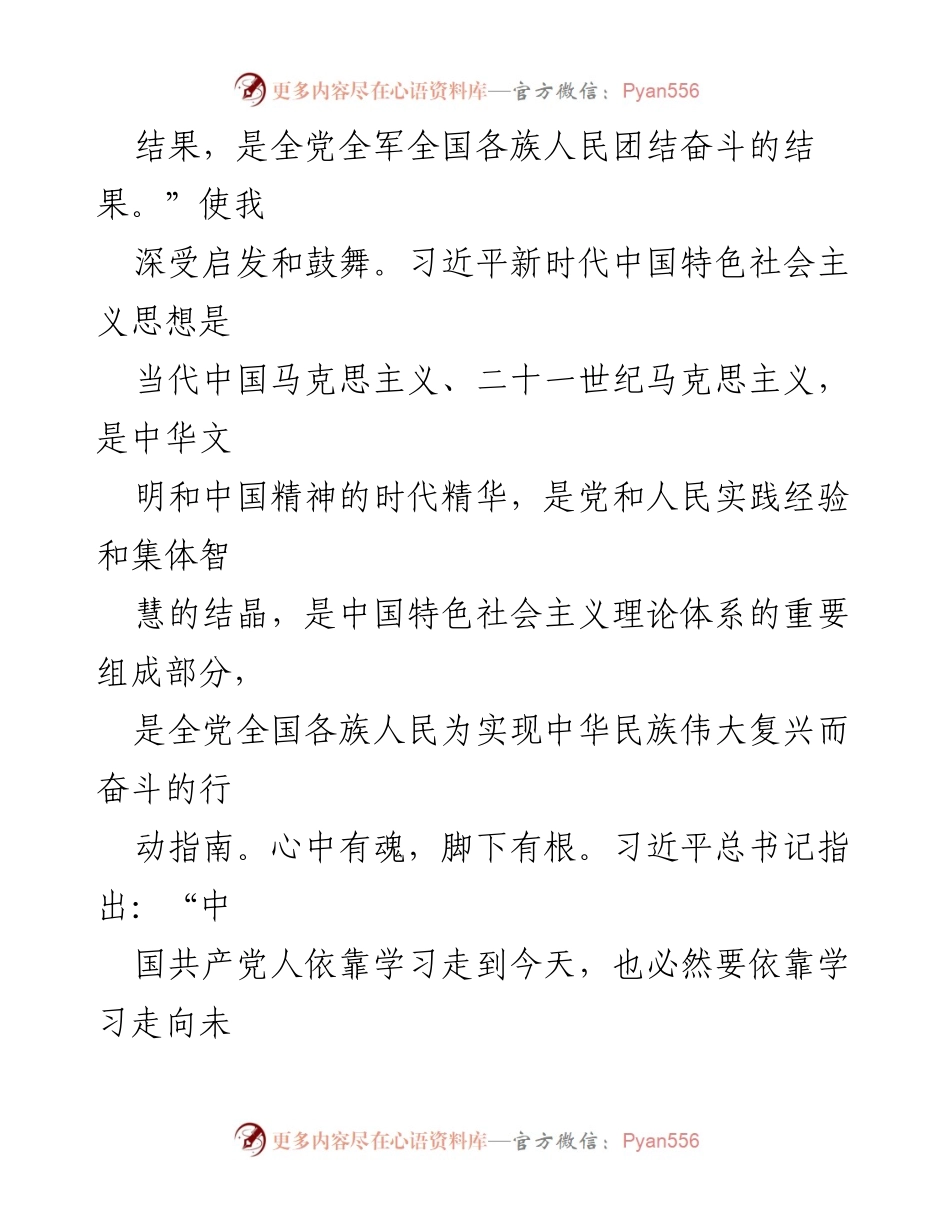 [心得体会] 全国两会 - 深入学习习近平新时代中国特色社会主义思想的体会.docx_第2页