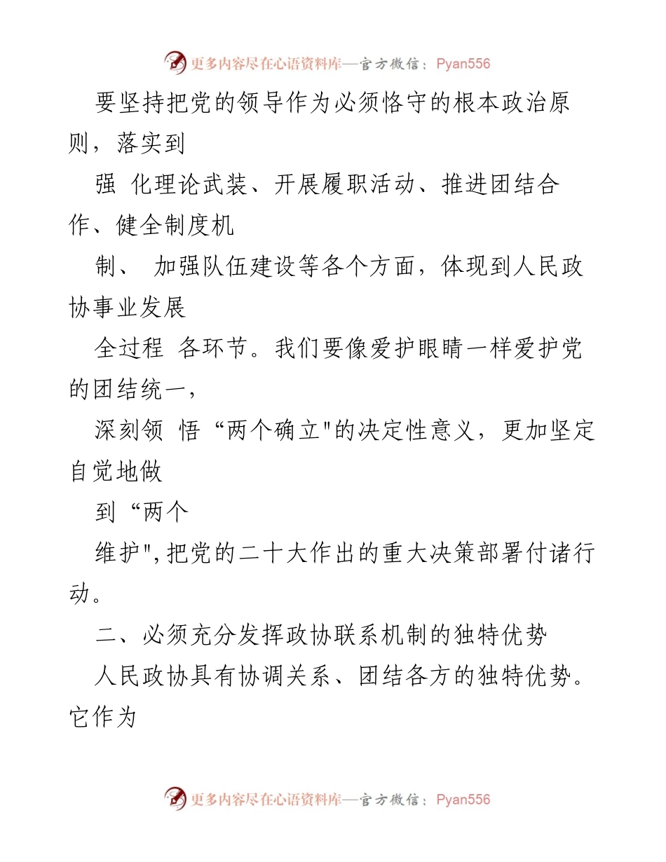 [心得体会] 学习贯彻党的二十大精神一周年 - 团结奋斗的重要性与实现路径.docx_第2页