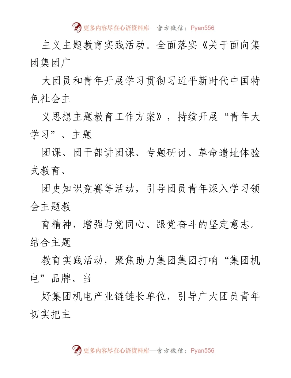 [工作计划] 团委会议 - 2024年团委工作要点及计划.docx_第2页