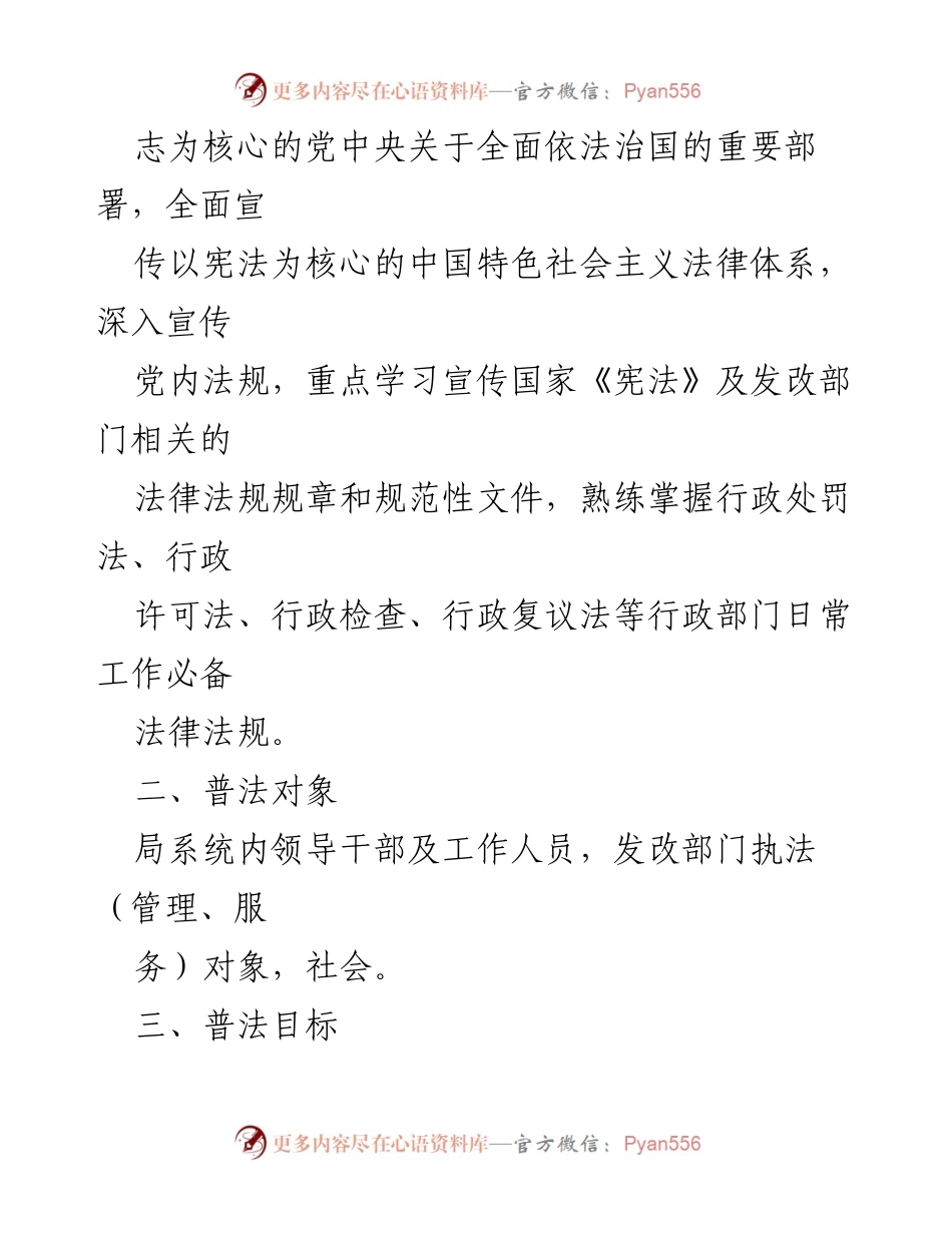 [工作计划] 普法工作 - 2023年X县X局普法工作计划及责任清单.docx_第2页