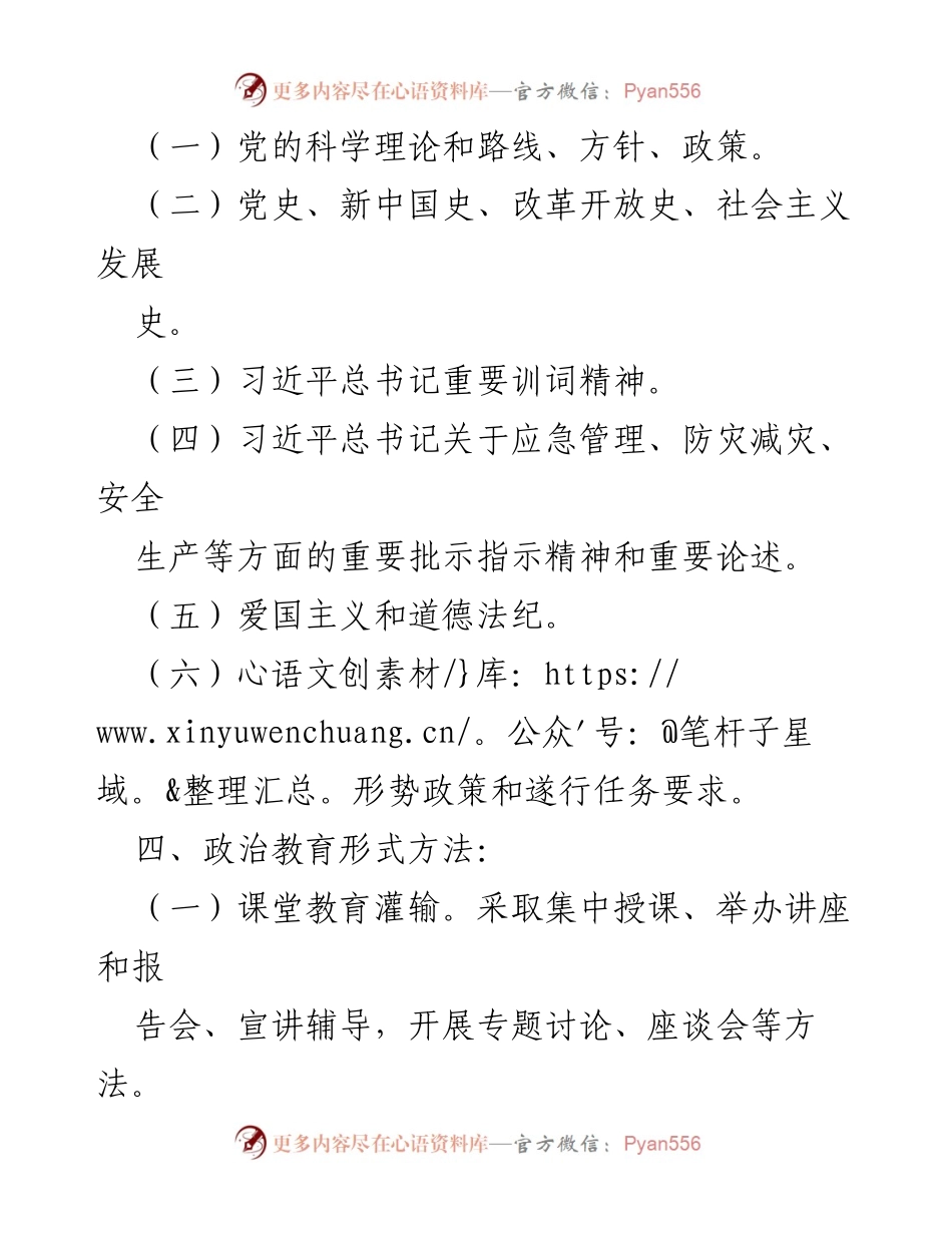 [工作计划] 年度思想政治教育 - 年度思想政治教育工作计划.docx_第2页