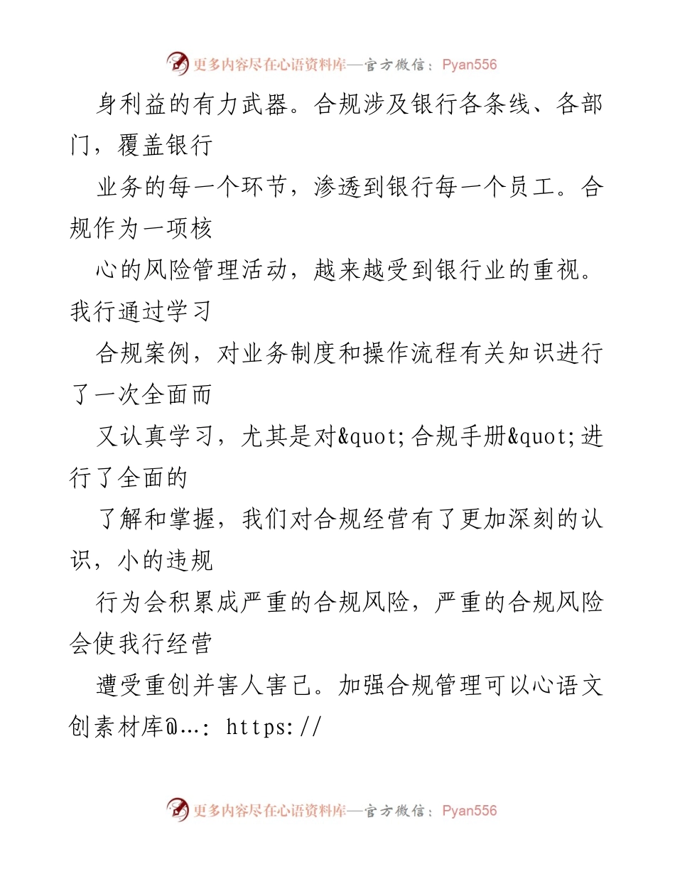 [心得体会] 合规学习活动 - 深化合规意识，提升银行业务安全性.docx_第2页