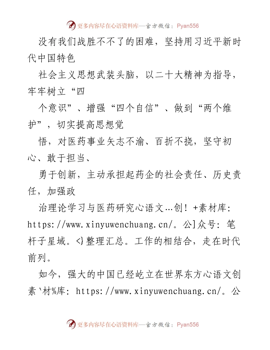 [心得体会] 党的二十大开幕 - 观看党的二十大开幕式的心得体会.docx_第2页