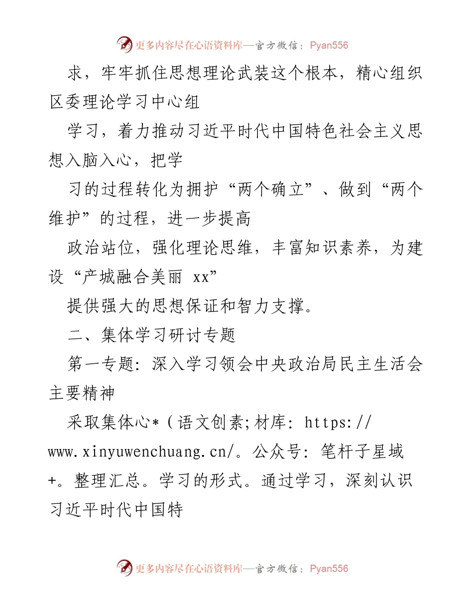 [工作计划] 区委 - 2022年区委理论学习中心组学习计划.docx_第2页
