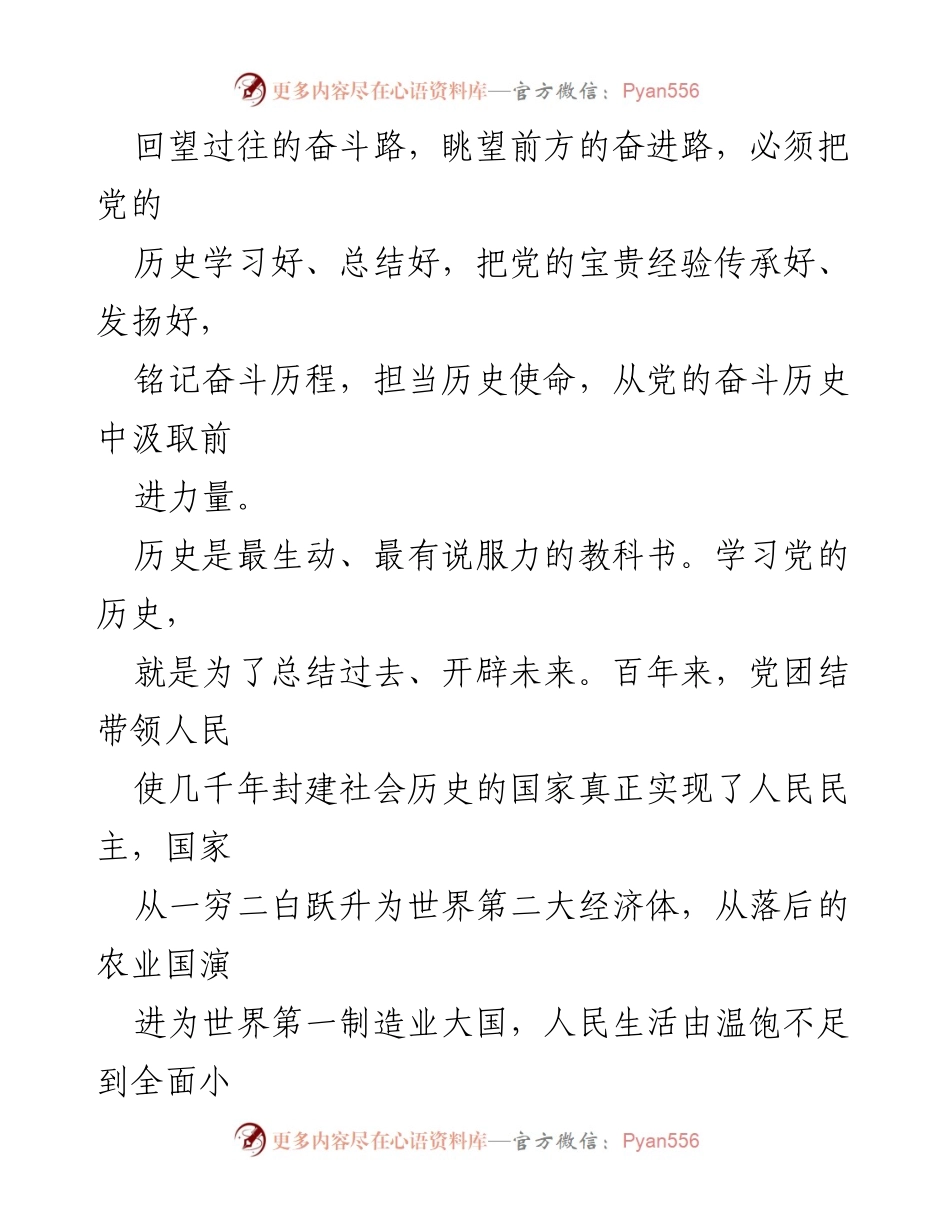 [心得体会] 财务人员学习 - 学习二十大报告的体会与实践指导.docx_第2页