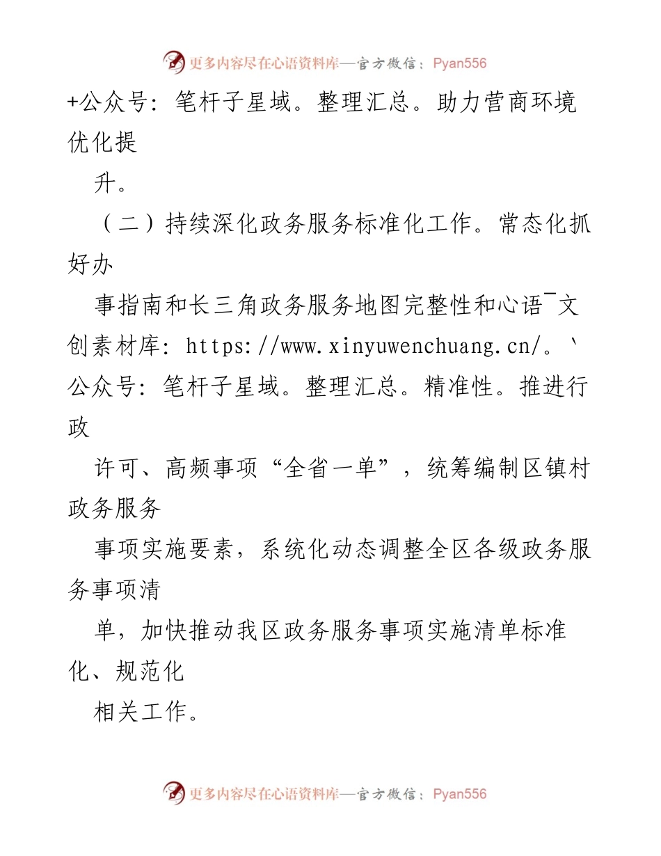 [工作计划] 2024年 - 区数据资源管理局2024年工作计划及提升政务服务效能措施.docx_第2页