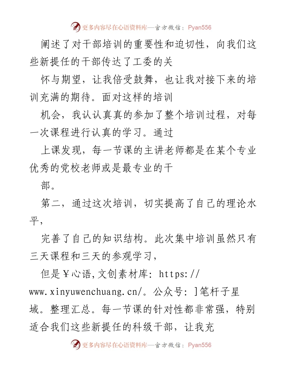 [心得体会] 新任科级干部培训 - 培训收获与个人提升心得.docx_第2页