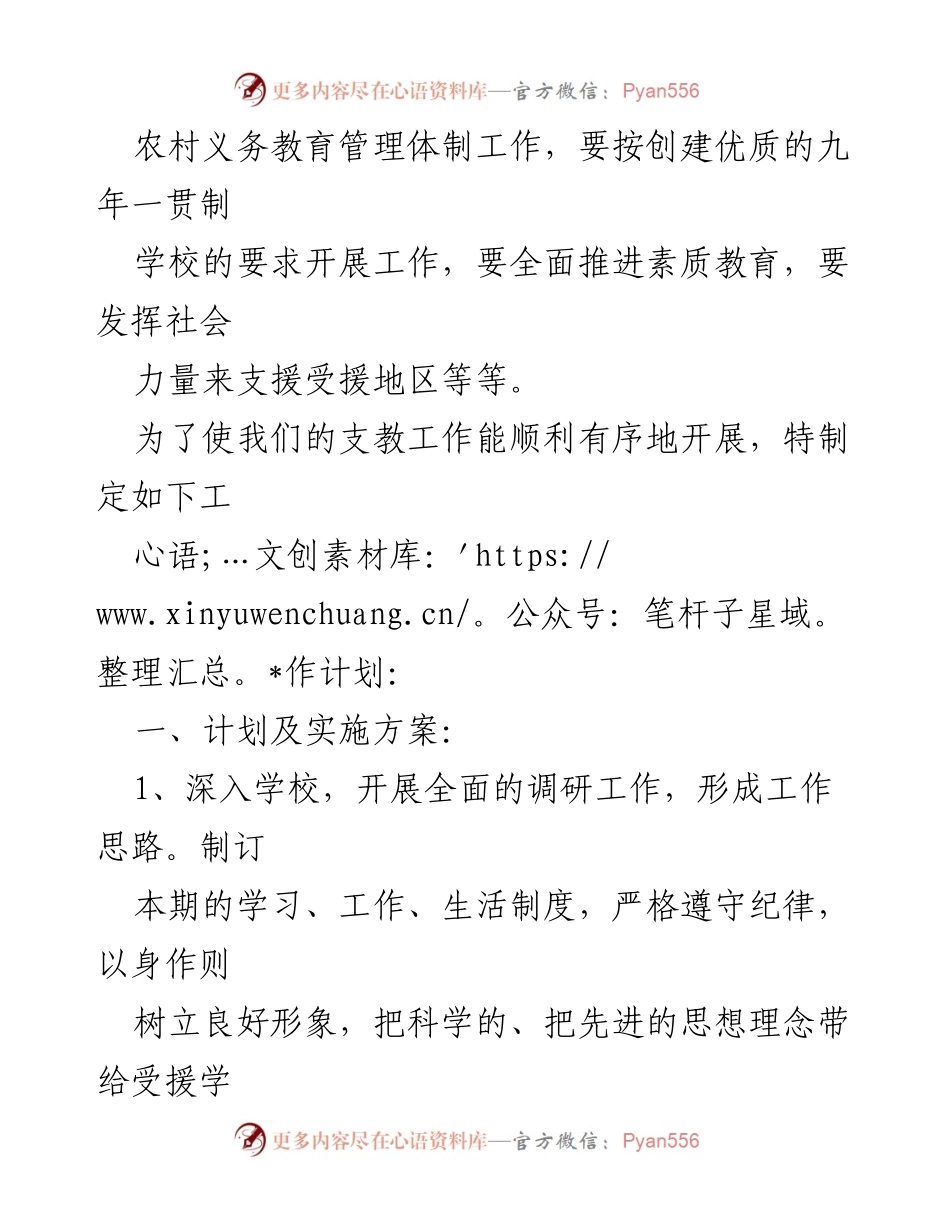 [工作计划] 支教活动 - 支教体育工作计划与目标总结.docx_第2页