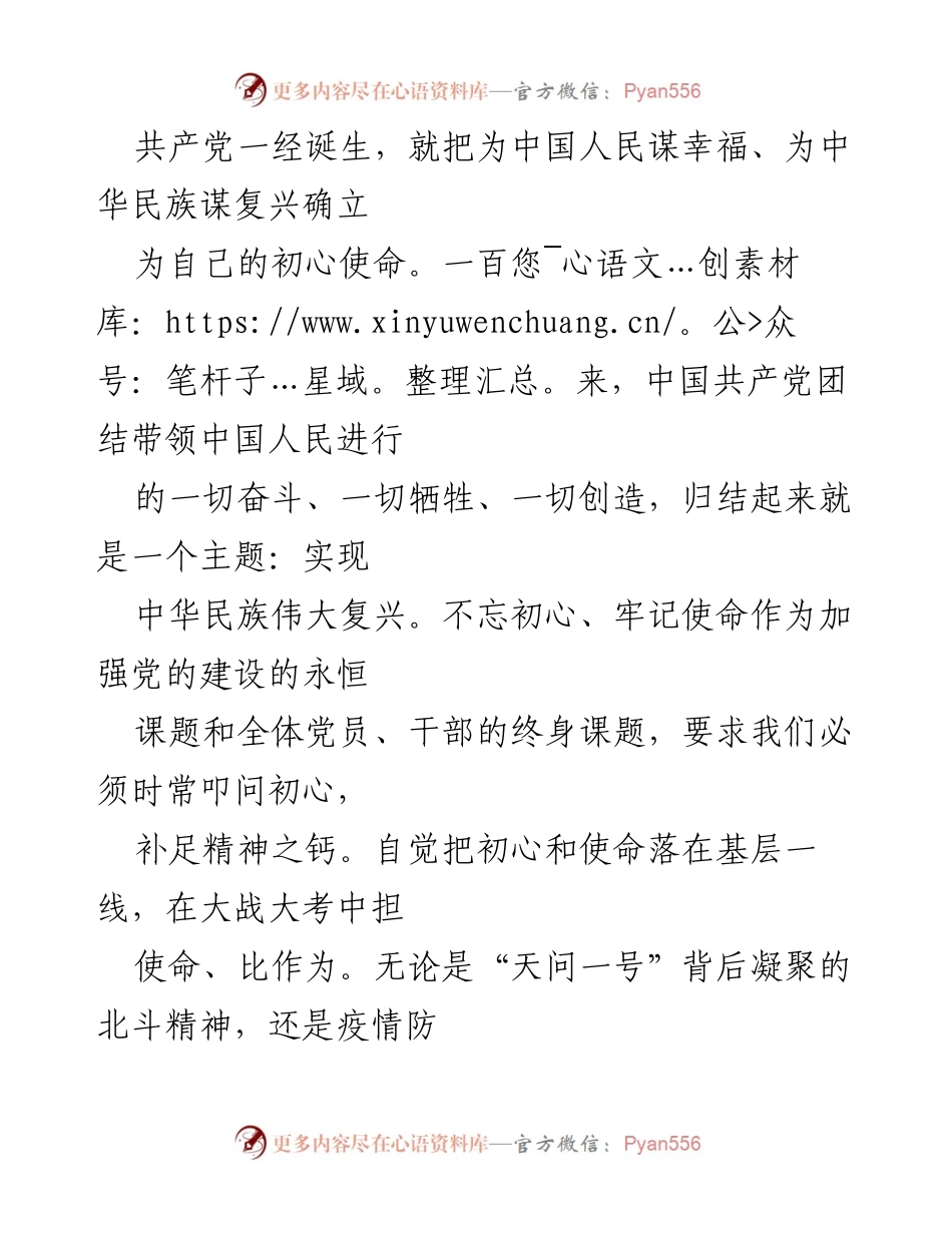 [心得体会] 学习活动 - 守牢新思想阵地，助力基层发展.docx_第2页