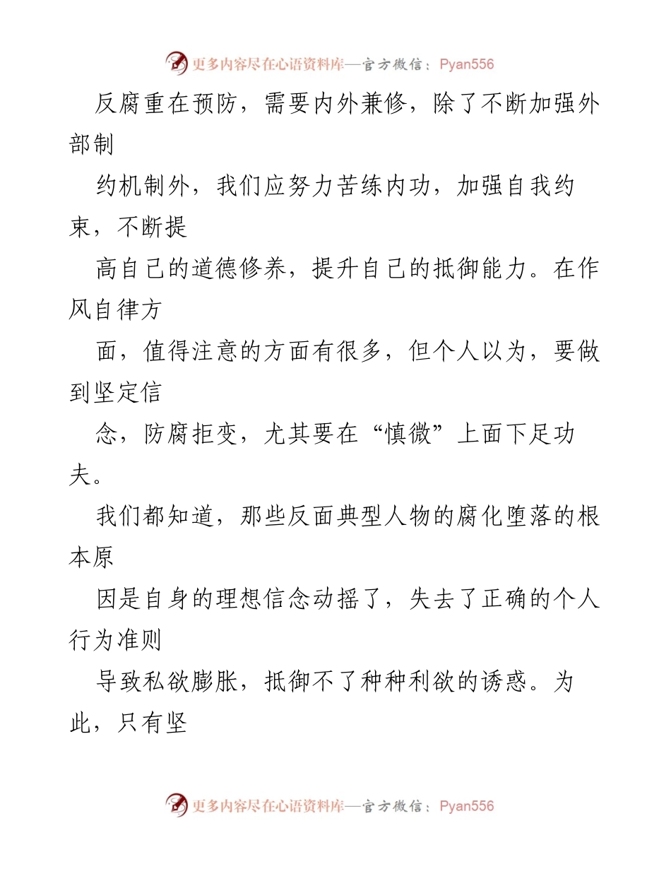 [思想汇报] 廉洁教育 - 清正廉洁自律的重要性与实践.docx_第2页