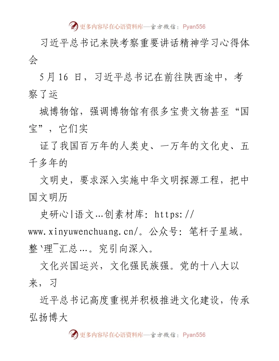 [心得体会] 学习交流 - 深化文化自信，践行为民初心：习近平总书记来陕考察重要讲话精神学习心得.docx_第1页