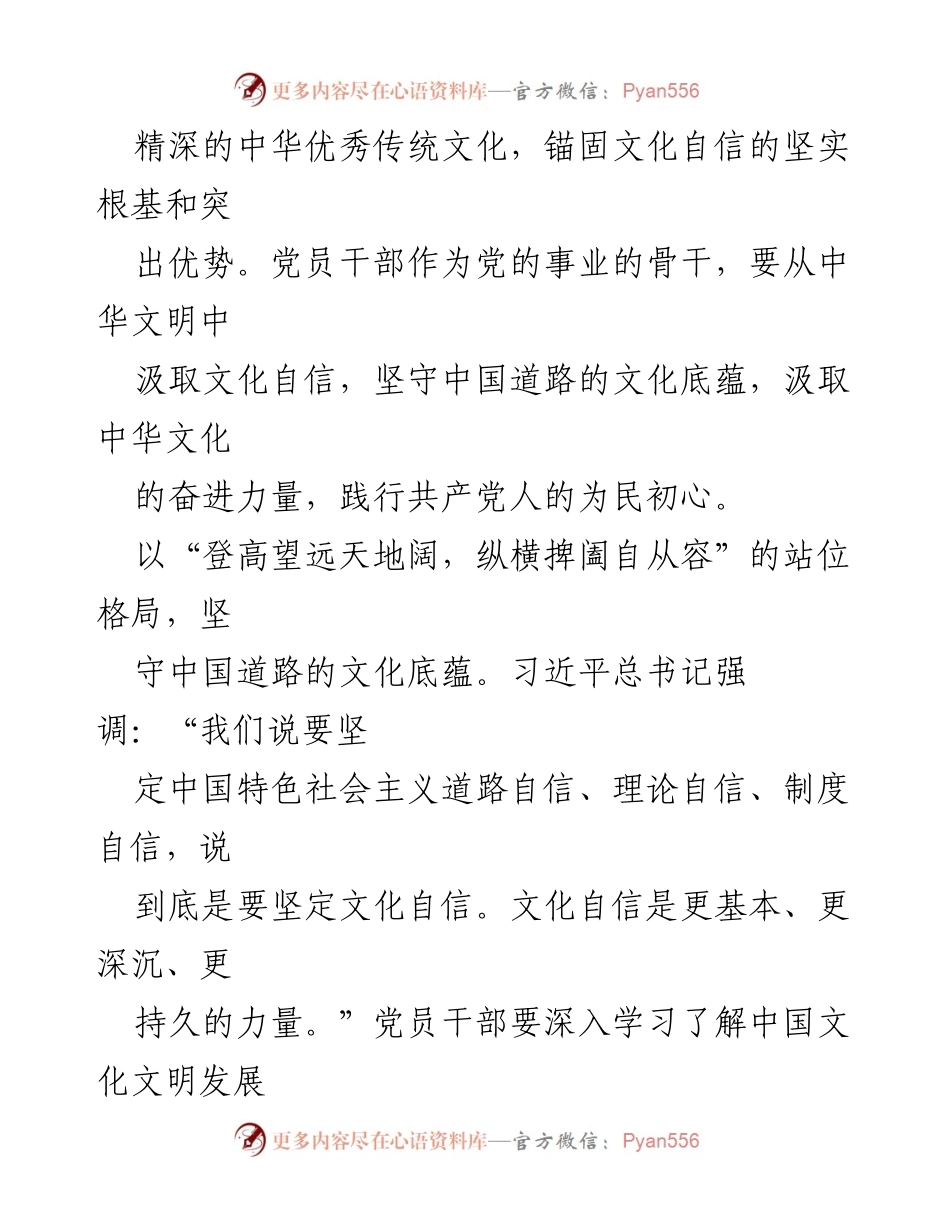 [心得体会] 学习交流 - 深化文化自信，践行为民初心：习近平总书记来陕考察重要讲话精神学习心得.docx_第2页