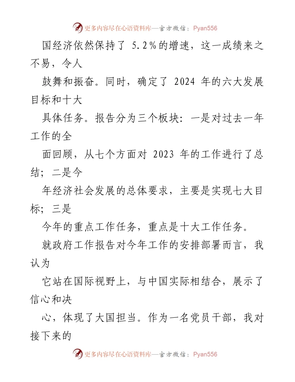 [心得体会] 两会学习 - 学习“两会”政府工作报告的收获与感悟.docx_第2页
