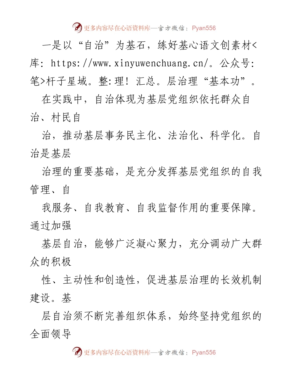 [心得体会] 基层治理 - 新时代“枫桥经验”的探索与实践.docx_第2页