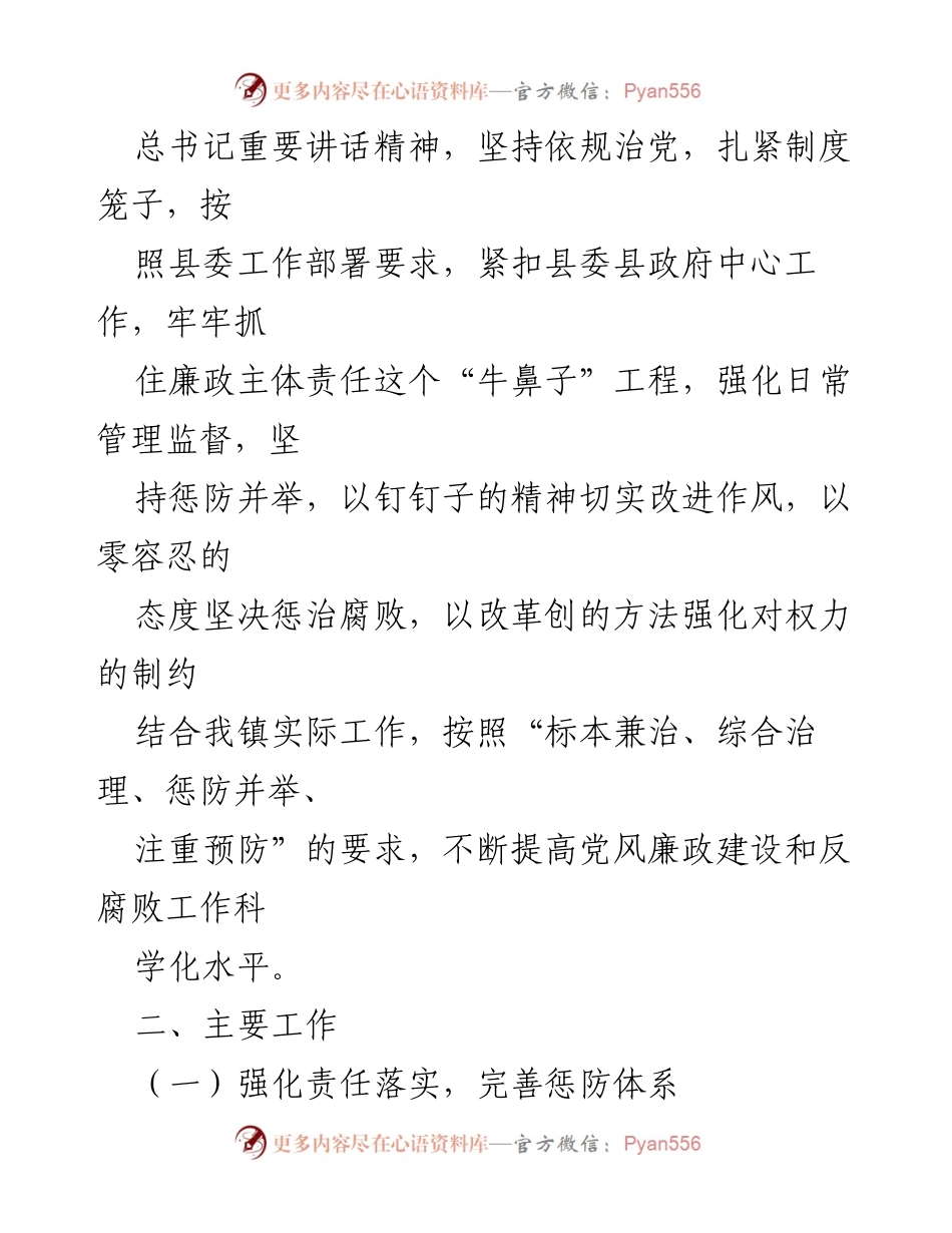 [工作计划] 乡镇党风廉政建设 - 2023年度乡镇党风廉政建设工作计划.docx_第2页