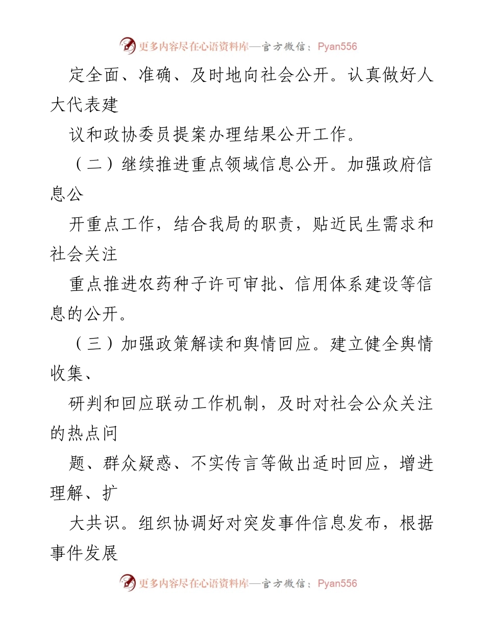 [工作计划] 农业农村局 - 2024年度农业农村局工作计划汇编_1.docx_第2页