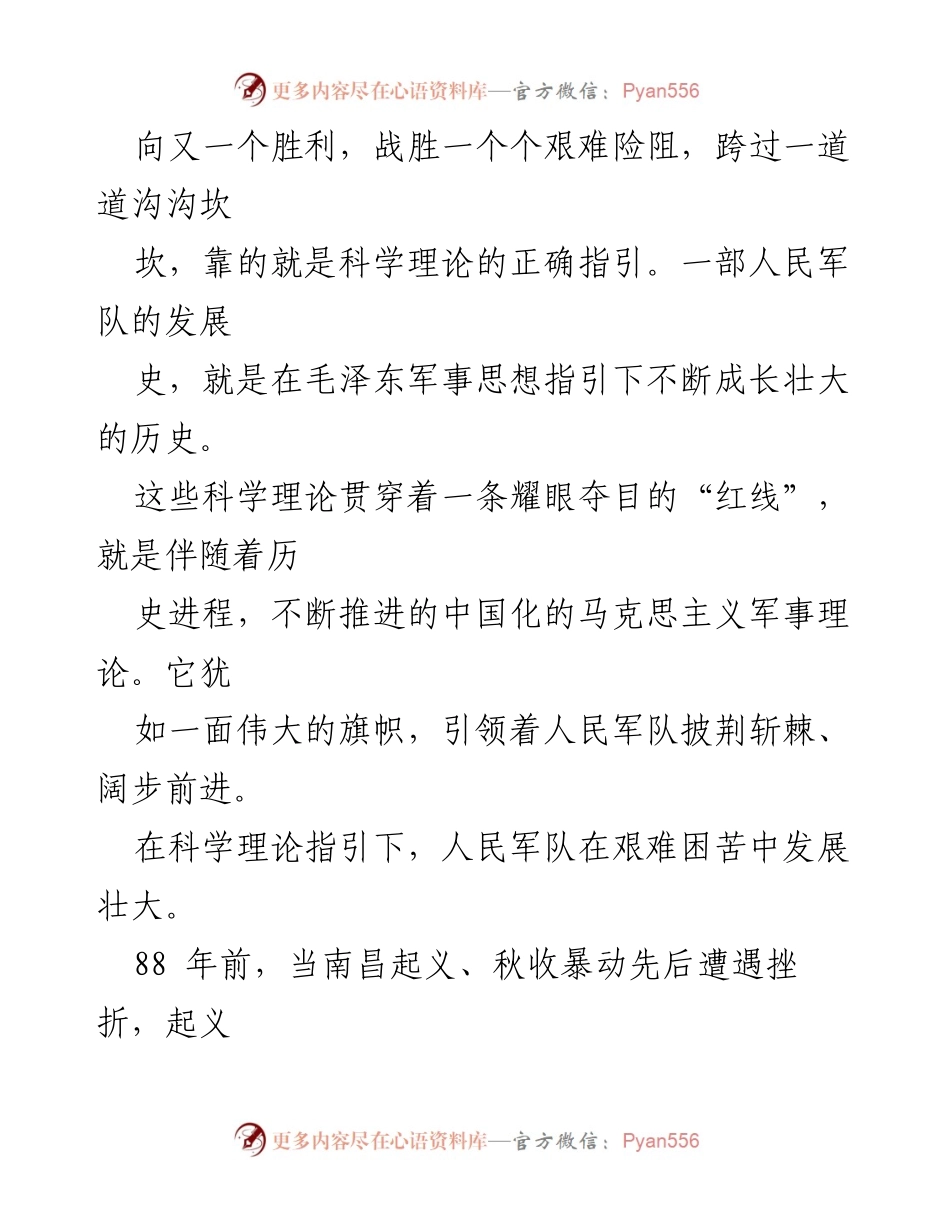 [思想汇报] 入党积极分子 - 向人民军队致敬：建军八十八周年的思考与感悟.docx_第2页