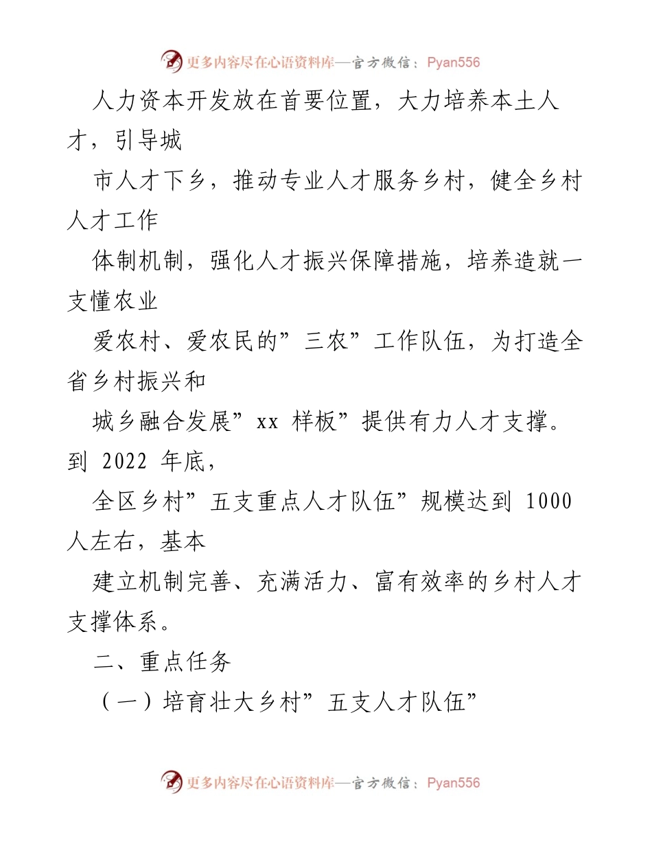 [工作计划] 乡村人才振兴 - 2022年全区乡村人才振兴工作计划_1.docx_第2页