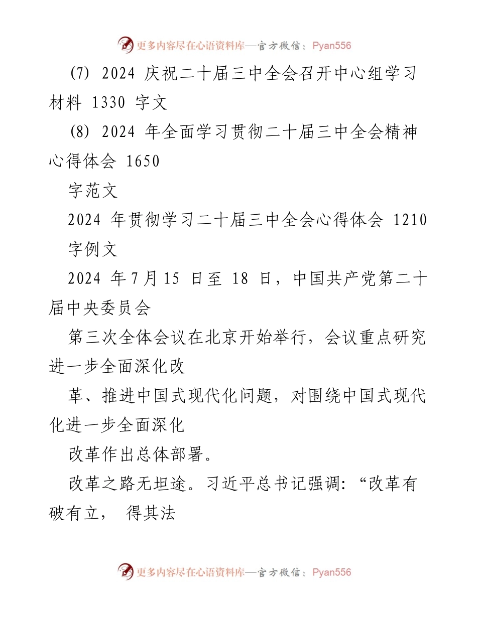 [心得体会] 学习会 - 深入学习二十届三中全会精神的体会与反思.docx_第2页