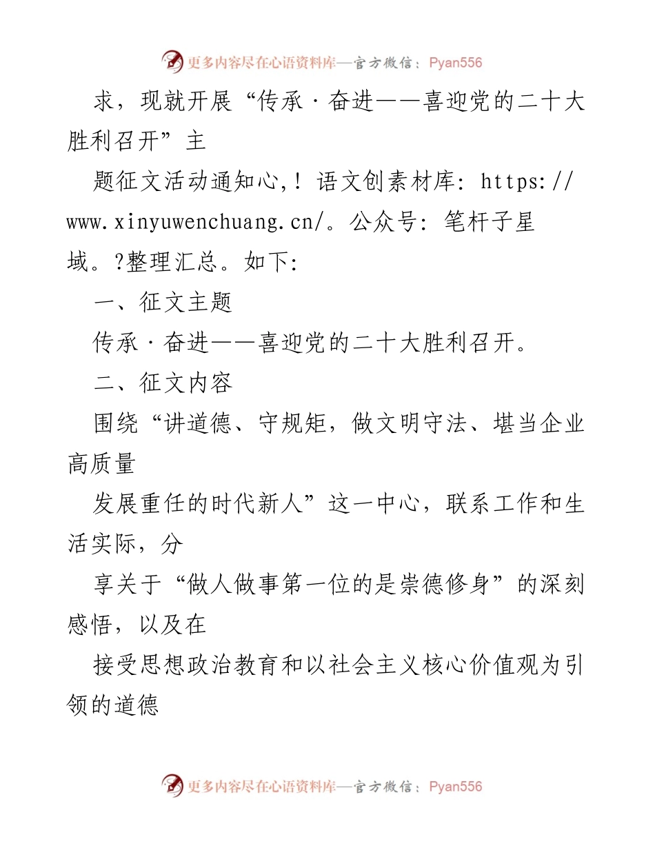 [征文通知] 党的二十大 - “传承·奋进——喜迎党的二十大胜利召开”主题征文活动通知.docx_第2页