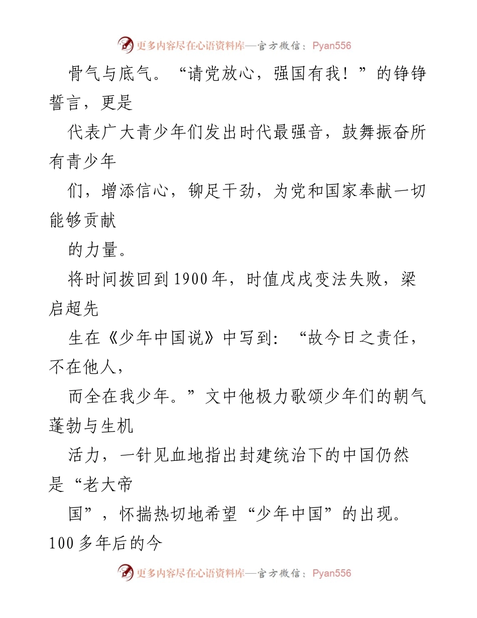 [征文] 青少年主题活动 - “请党放心，强国有我”的青春誓言.docx_第2页