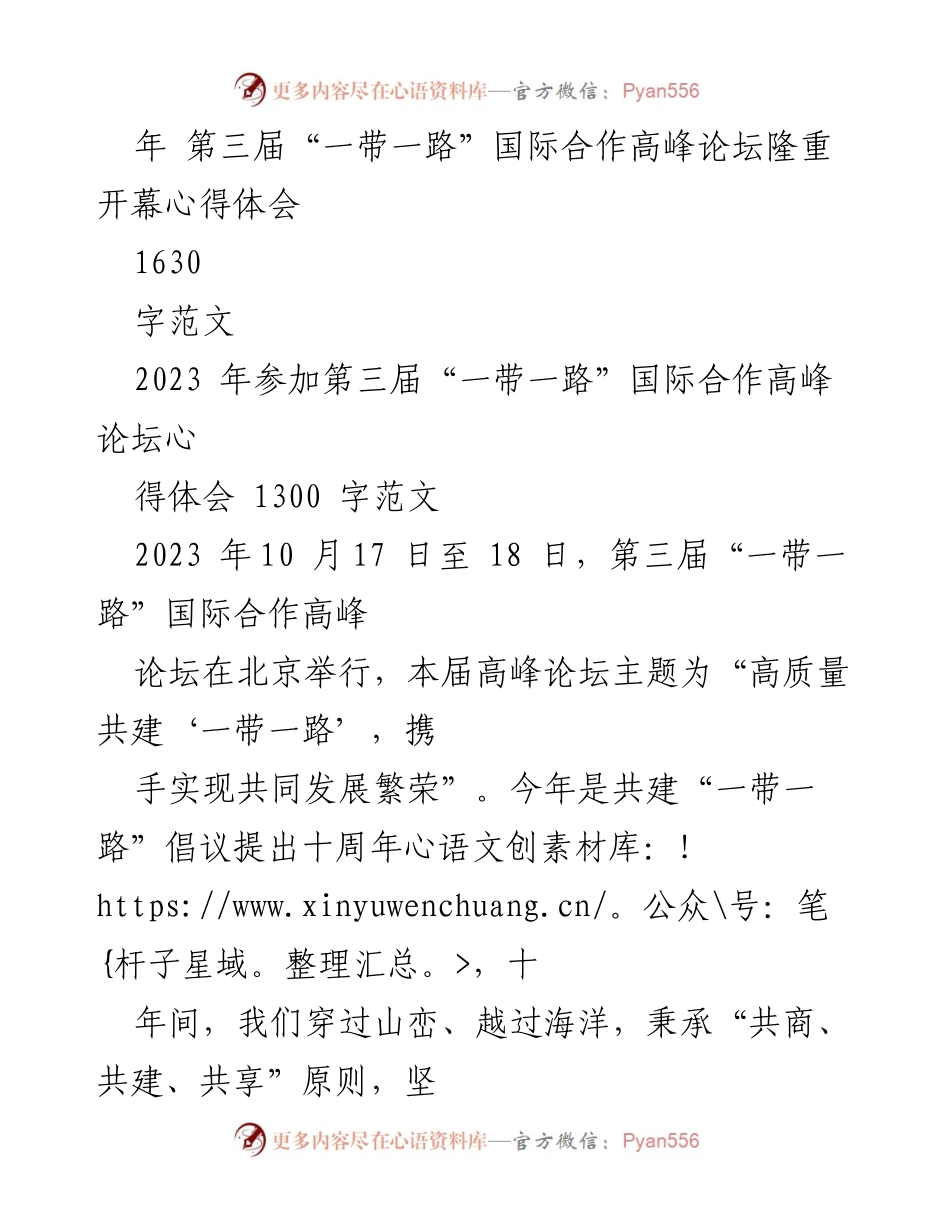 [心得体会] 第三届“一带一路”国际合作高峰论坛 - 共建“一带一路”的十年回顾与展望.docx_第2页