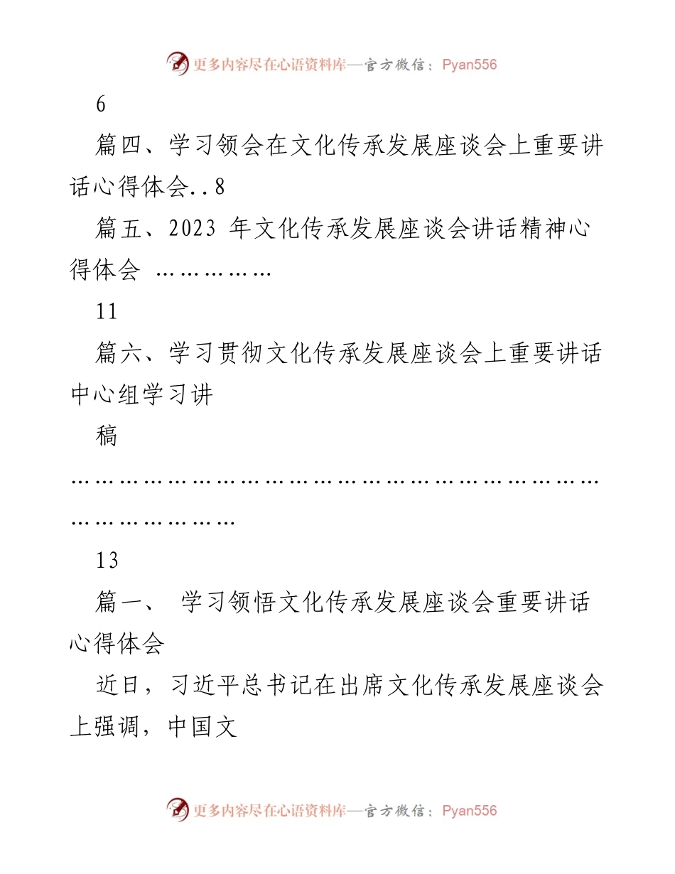 [心得体会] 文化传承发展座谈会 - 深入学习文化传承与发展重要讲话的心得体会.docx_第2页