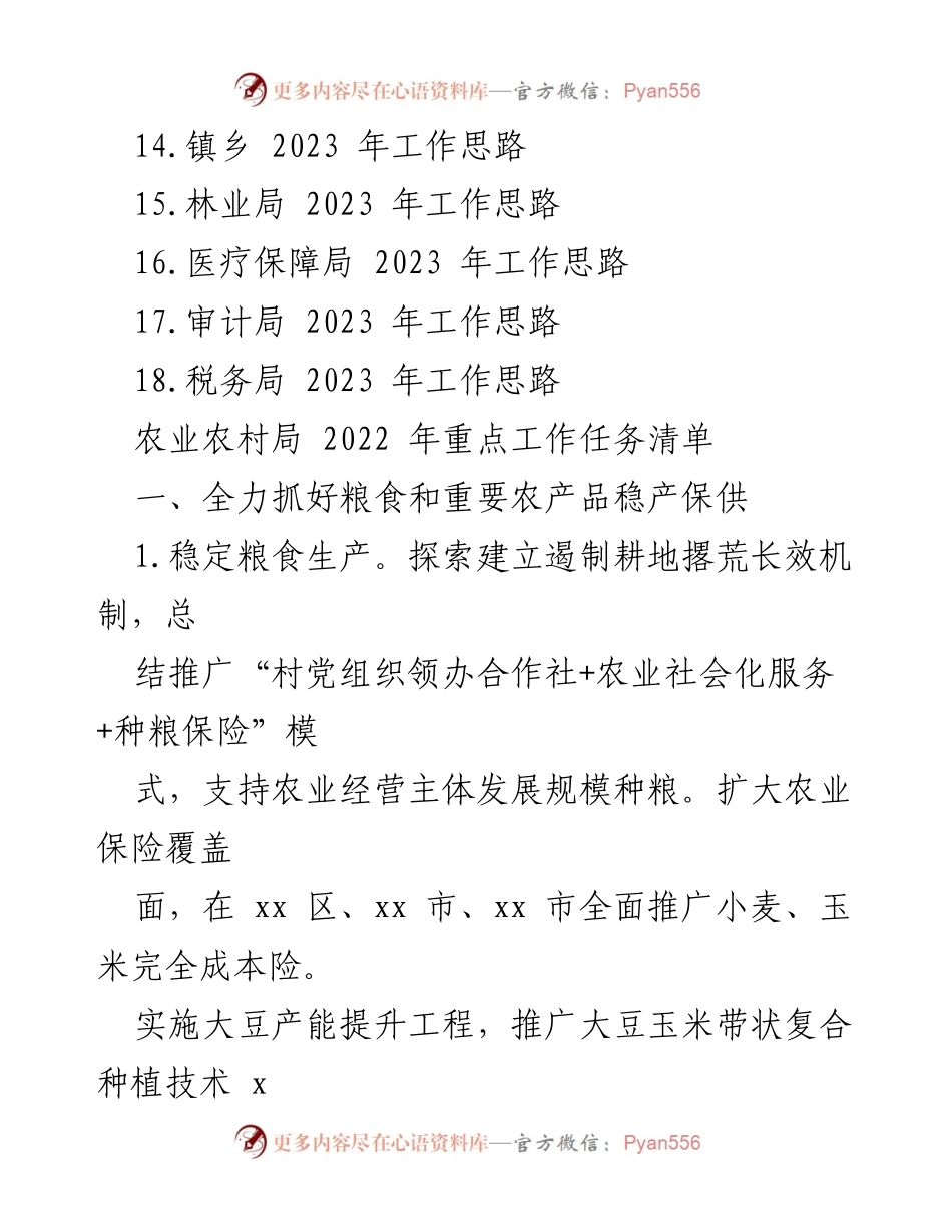[工作计划] 2023年工作安排 - 各部门2023年工作要点汇编.docx_第2页