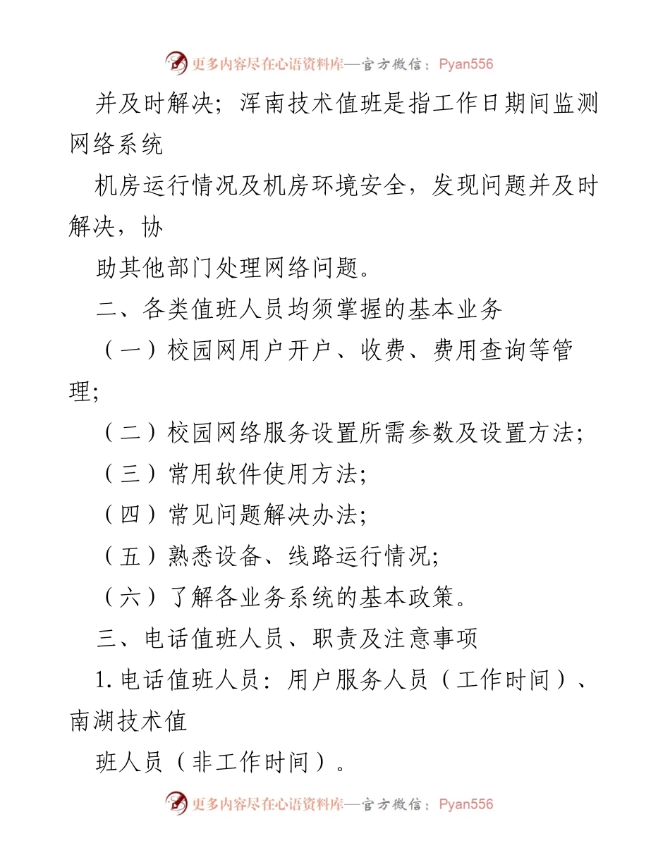 [工作规定] 校园网络管理 - 校园网络值班管理规定.docx_第2页