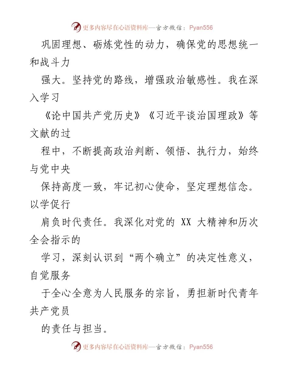 [思想汇报] 入党积极分子 - 2023年第四季度思想成长与服务实践总结_3.docx_第2页