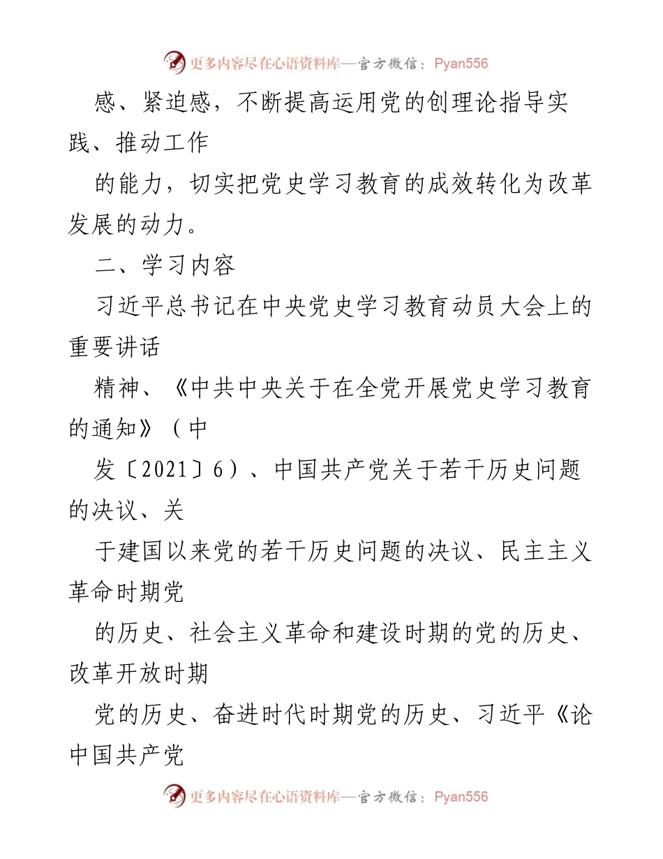 [工作计划] 党史教育 - 党史教育读书班学习计划.docx_第2页