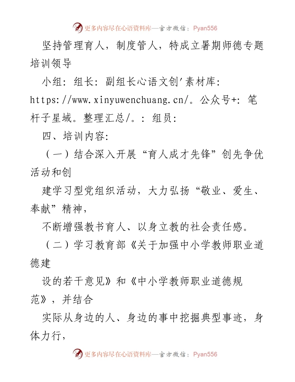 [工作计划] 暑期教师师德培训 - 提升教师师德素养的培训工作计划.docx_第2页