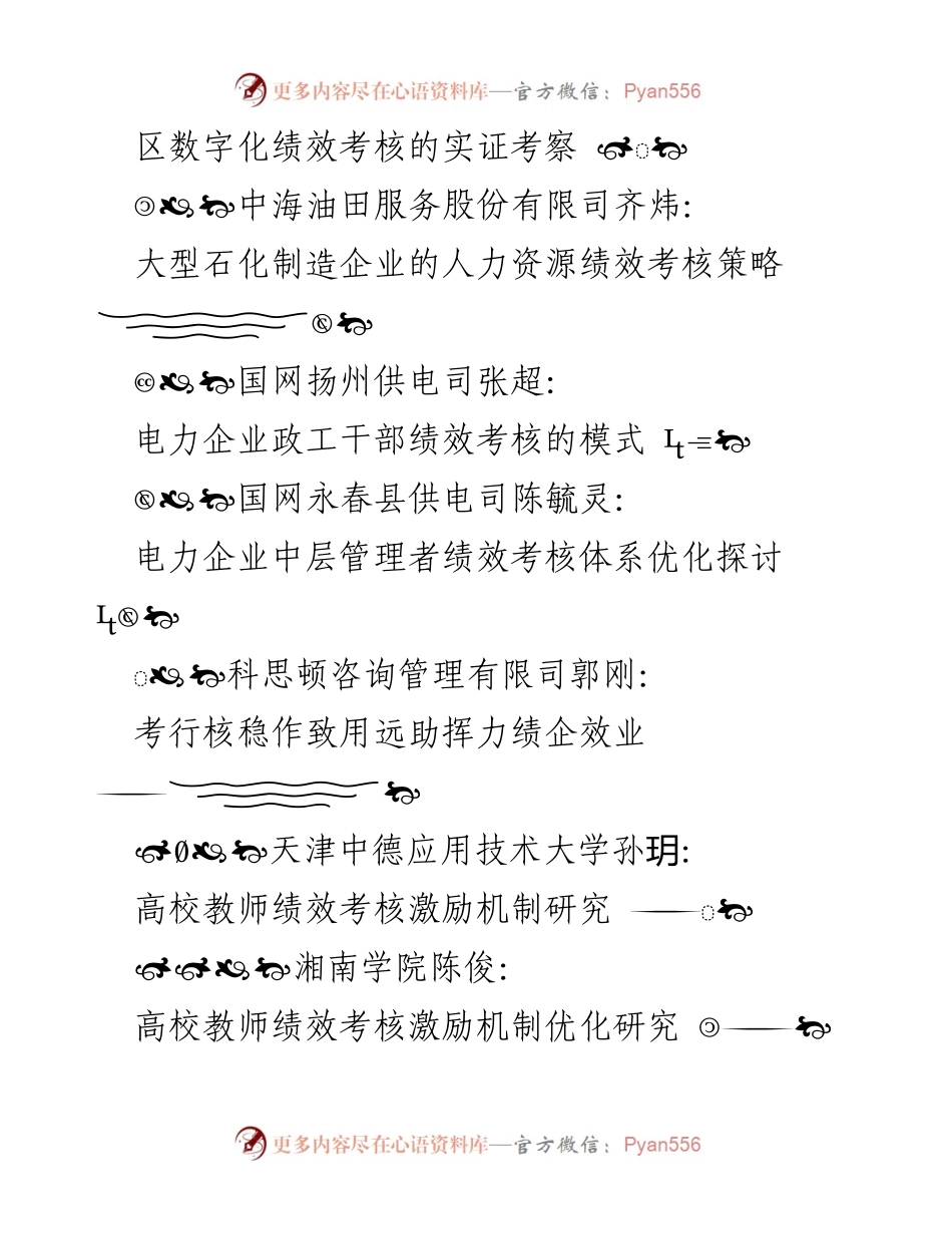 [总结汇报] 绩效考核专题 - 各系统绩效考核管理案例与经验总结.docx_第2页